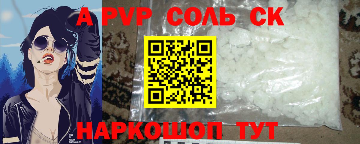 Красноярск  A PVP мука  A PVP Crystall  Вход с VPN 