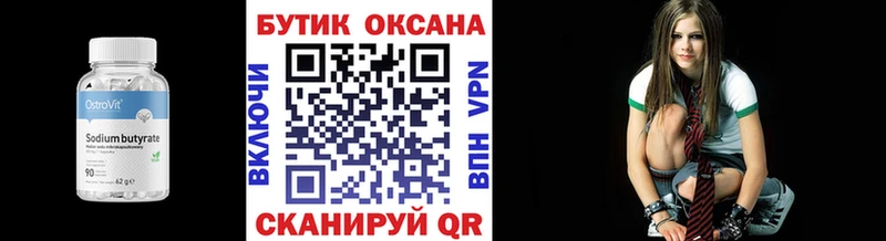БУТИРАТ GHB Красноярск