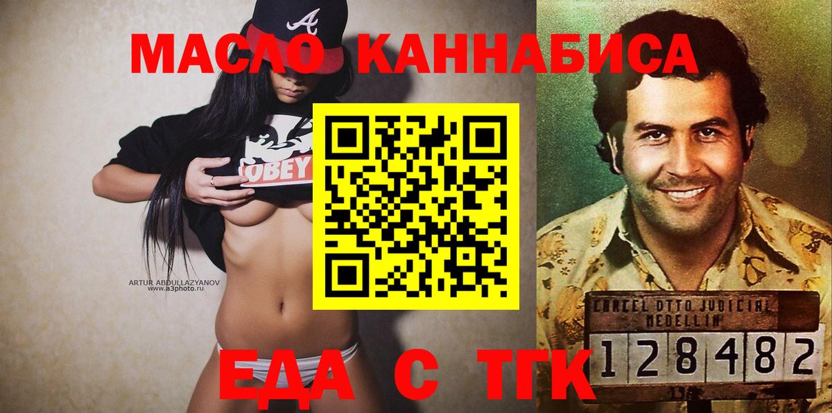 Еда ТГК конопля  Вход с VPN  Красноярск 