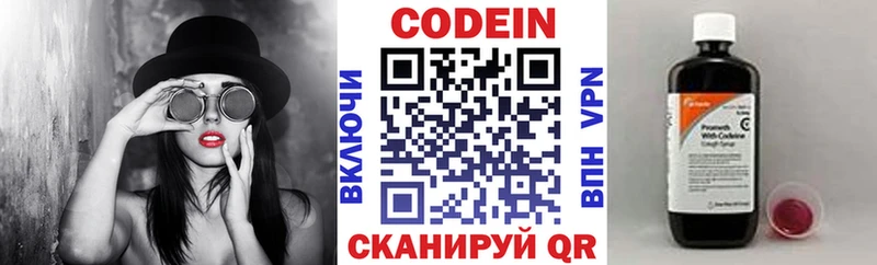 Codein напиток Lean (лин)  Красноярск 