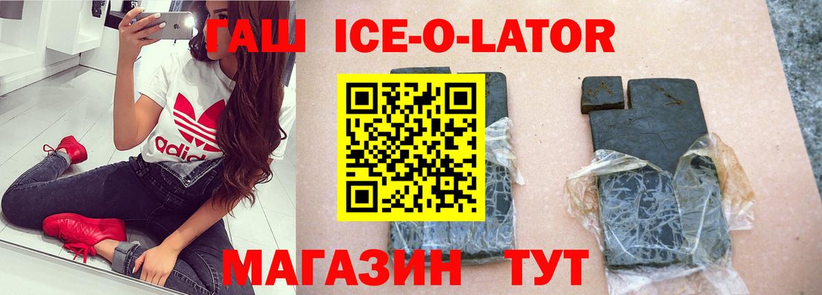 Красноярск  ГАШ Ice-O-Lator  ГАШ индика сатива  Вход с VPN 