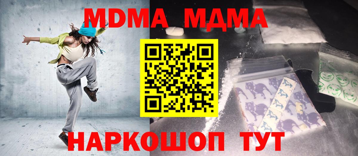МДМА кристаллы  Вход с VPN  MDMA crystal  MDMA  Красноярск 
