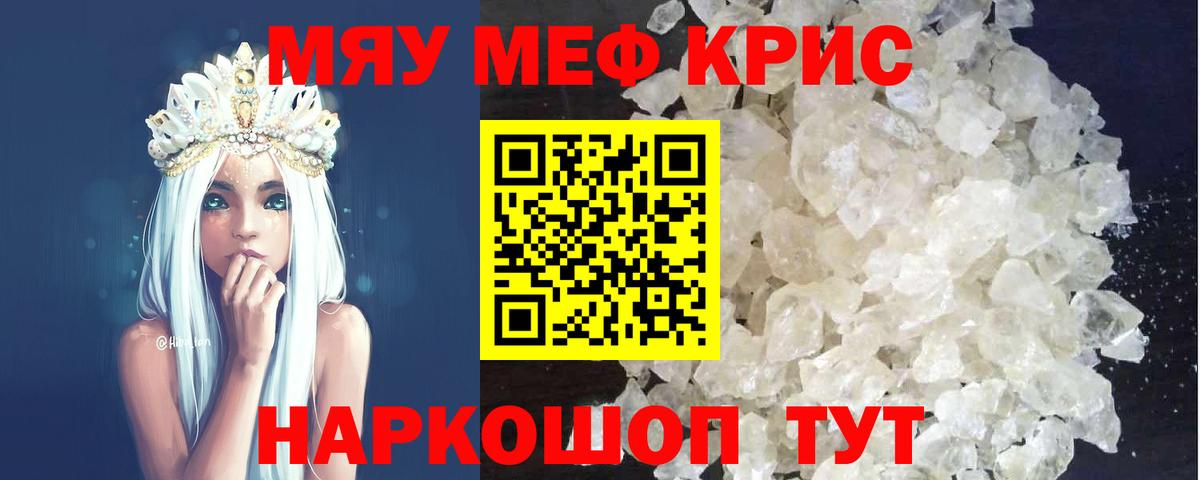 Красноярск  Мефедрон  Мефедрон  Вход с VPN  МЯУ-МЯУ мука 