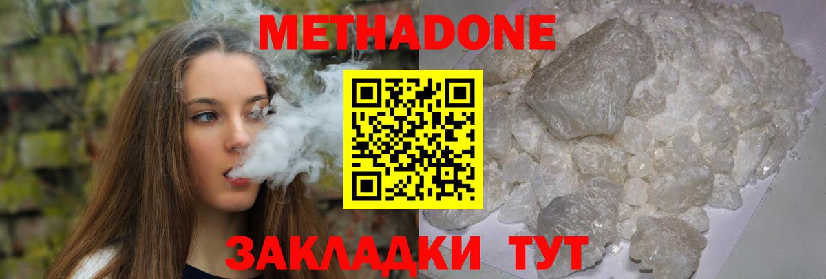 Метадон methadone  Вход с VPN  сайты даркнета формула  Красноярск 