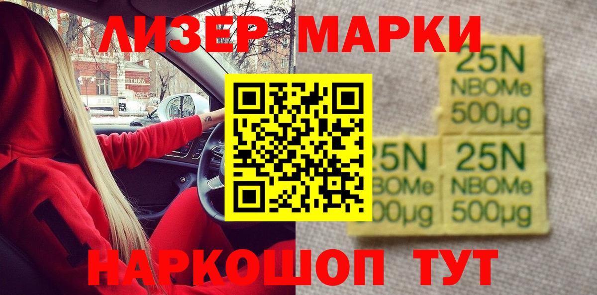 Марки 25I-NBOMe 1,5мг  Вход с VPN  Красноярск 