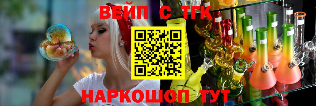 закладки  Вход с VPN  Красноярск  ТГК вейп 